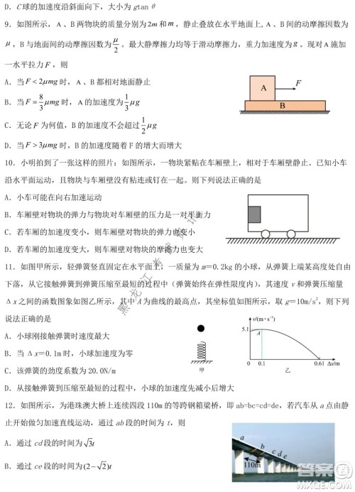 哈师大附中2021级高一上学期期末考试物理试题及答案
