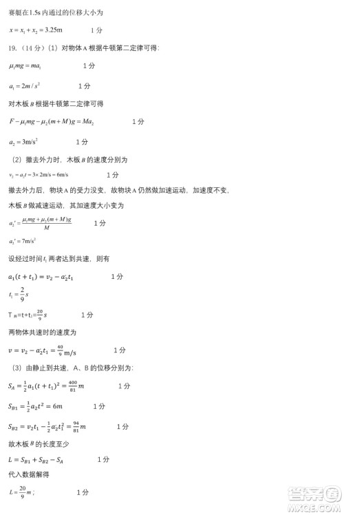 哈师大附中2021级高一上学期期末考试物理试题及答案