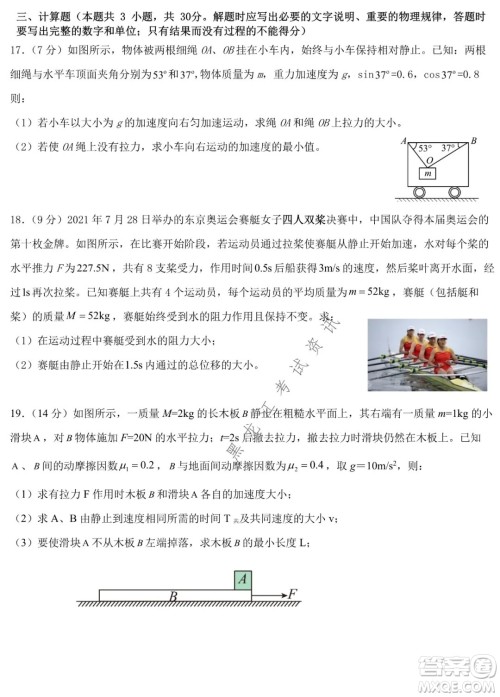 哈师大附中2021级高一上学期期末考试物理试题及答案