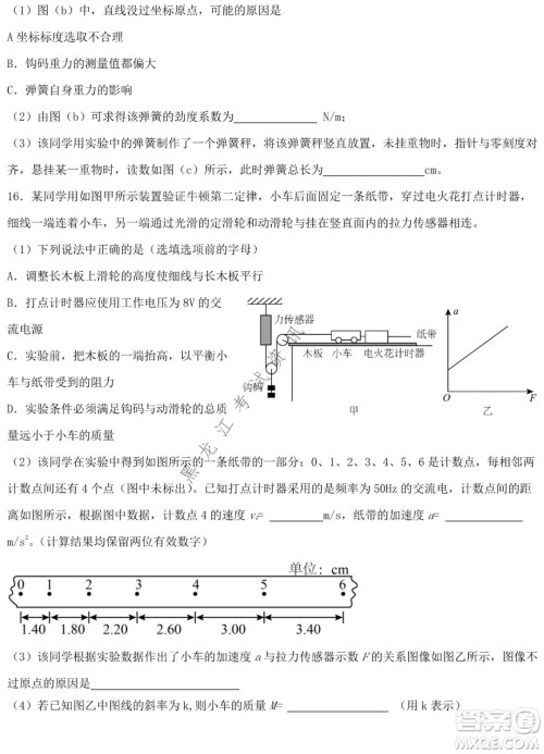 哈师大附中2021级高一上学期期末考试物理试题及答案