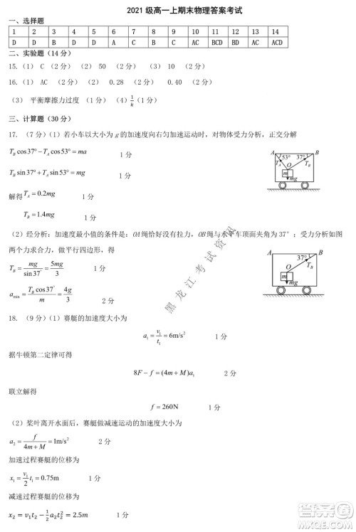 哈师大附中2021级高一上学期期末考试物理试题及答案