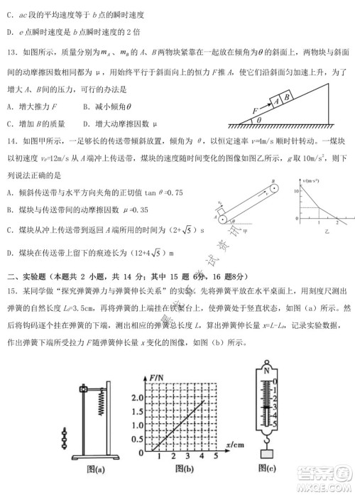哈师大附中2021级高一上学期期末考试物理试题及答案