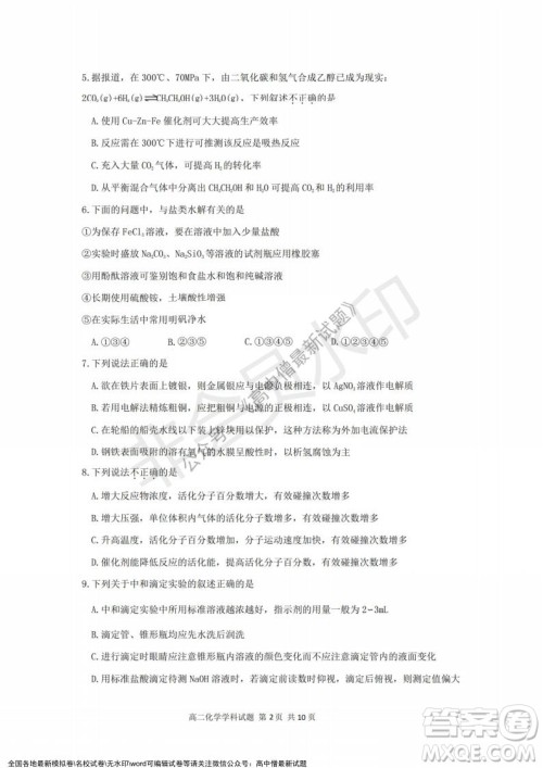 2021年浙江山河联盟高二上学期12月联考化学试题及答案
