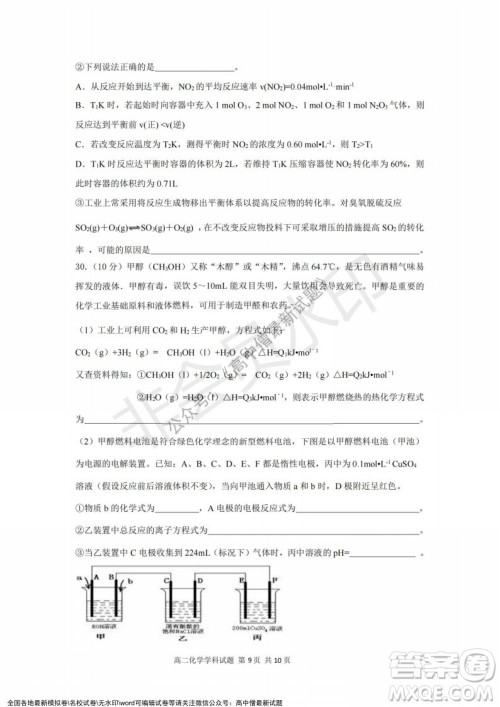 2021年浙江山河联盟高二上学期12月联考化学试题及答案