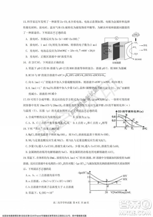 2021年浙江山河联盟高二上学期12月联考化学试题及答案