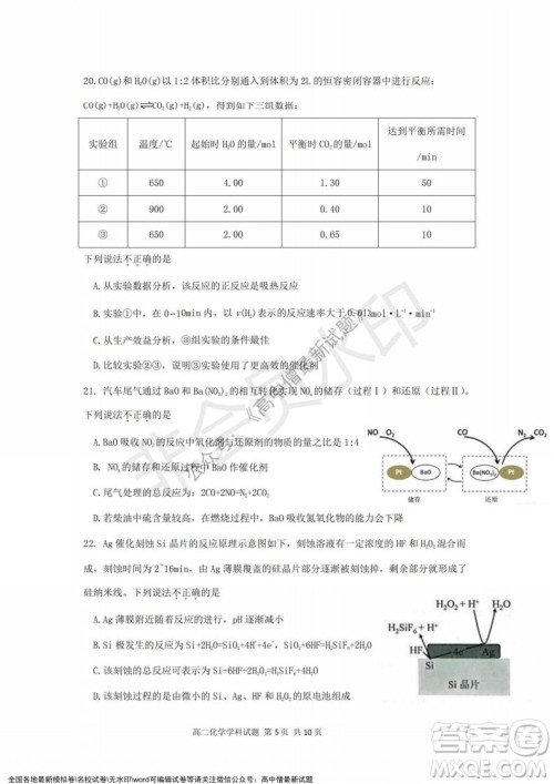 2021年浙江山河联盟高二上学期12月联考化学试题及答案
