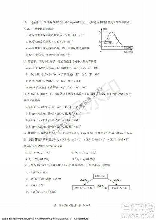 2021年浙江山河联盟高二上学期12月联考化学试题及答案