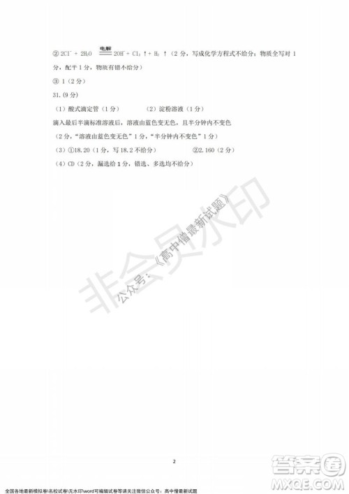 2021年浙江山河联盟高二上学期12月联考化学试题及答案