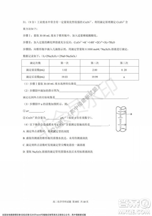 2021年浙江山河联盟高二上学期12月联考化学试题及答案
