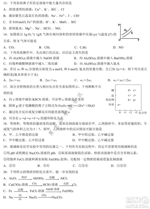 哈师大附中2021级高一上学期期末考试化学试题及答案