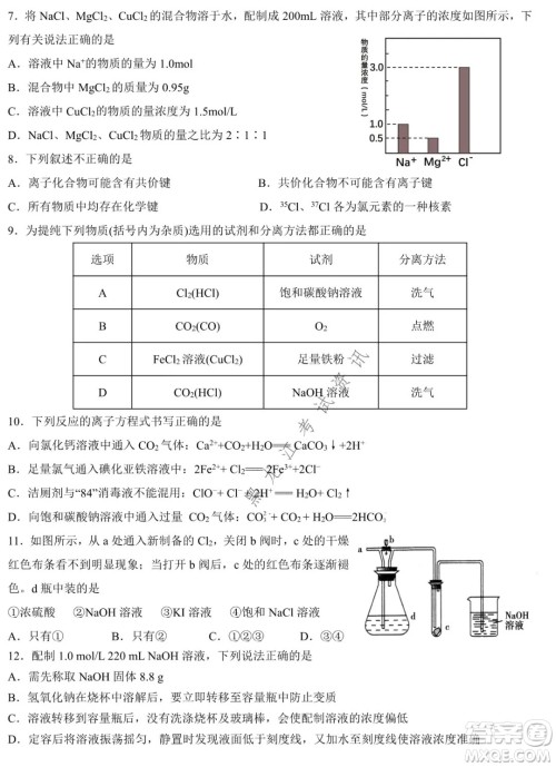 哈师大附中2021级高一上学期期末考试化学试题及答案