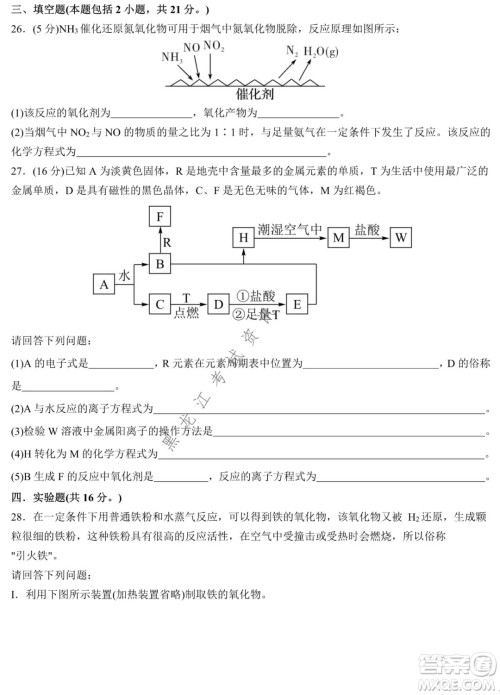 哈师大附中2021级高一上学期期末考试化学试题及答案
