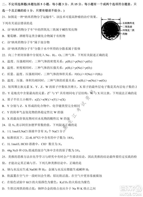 哈师大附中2021级高一上学期期末考试化学试题及答案