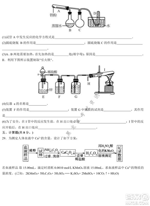 哈师大附中2021级高一上学期期末考试化学试题及答案