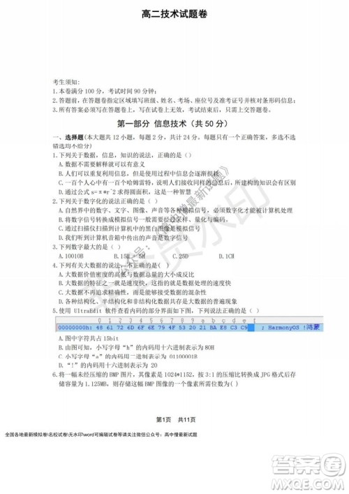 2021年浙江山河联盟高二上学期12月联考技术试题及答案 2021年浙江山河联盟高二上学期12月联考技术试题及答案