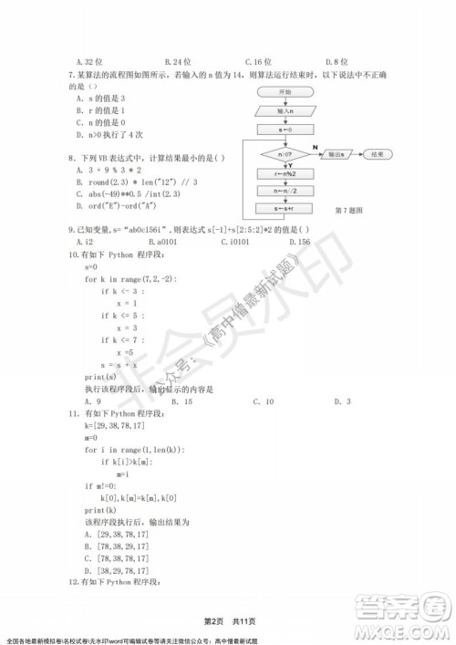 2021年浙江山河联盟高二上学期12月联考技术试题及答案