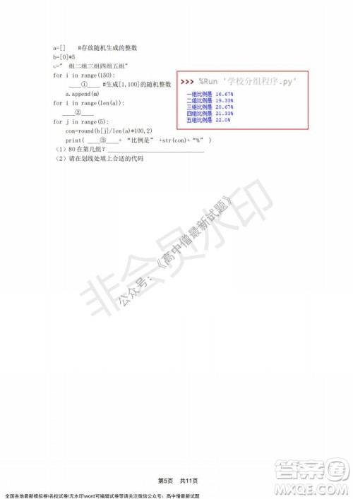 2021年浙江山河联盟高二上学期12月联考技术试题及答案