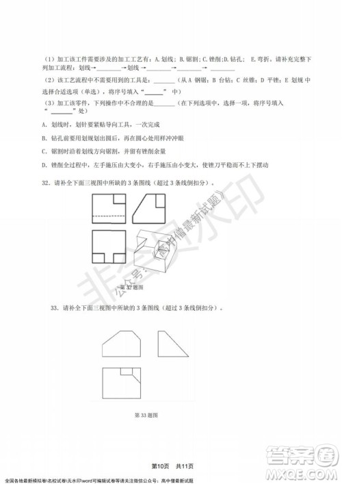 2021年浙江山河联盟高二上学期12月联考技术试题及答案