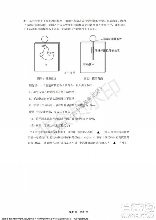2021年浙江山河联盟高二上学期12月联考技术试题及答案
