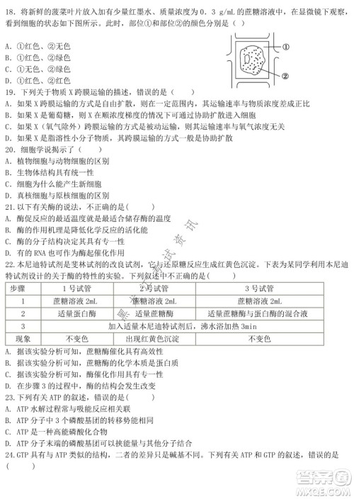 哈师大附中2021级高一上学期期末考试生物试题及答案