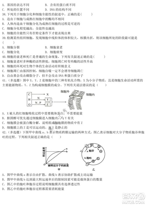 哈师大附中2021级高一上学期期末考试生物试题及答案