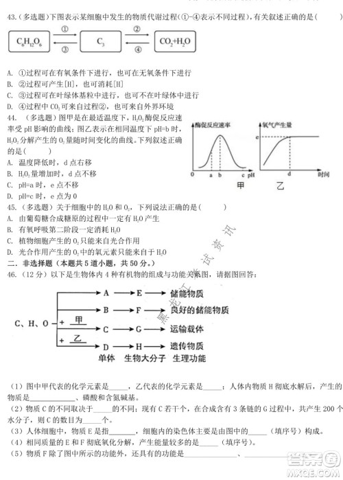 哈师大附中2021级高一上学期期末考试生物试题及答案 哈师大附中2021级高一上学期期末考试生物试题及答案