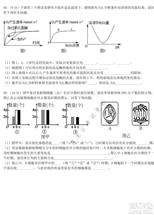 哈师大附中2021级高一上学期期末考试生物试题及答案