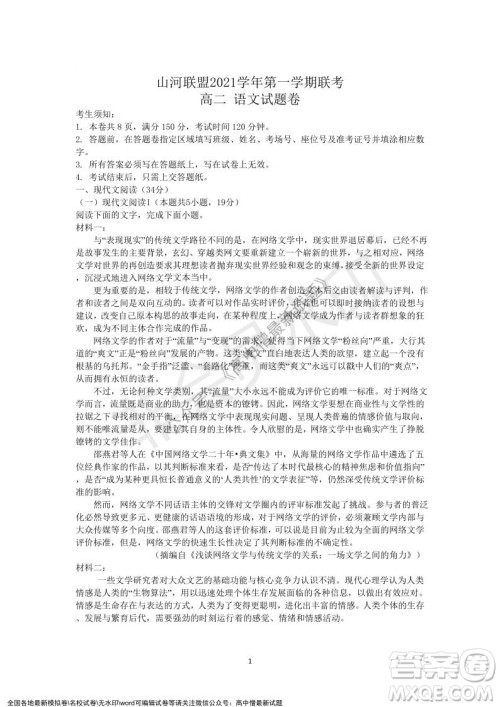 2021年浙江山河联盟高二上学期12月联考语文试题及答案 2021年浙江山河联盟高二上学期12月联考语文试题及答案