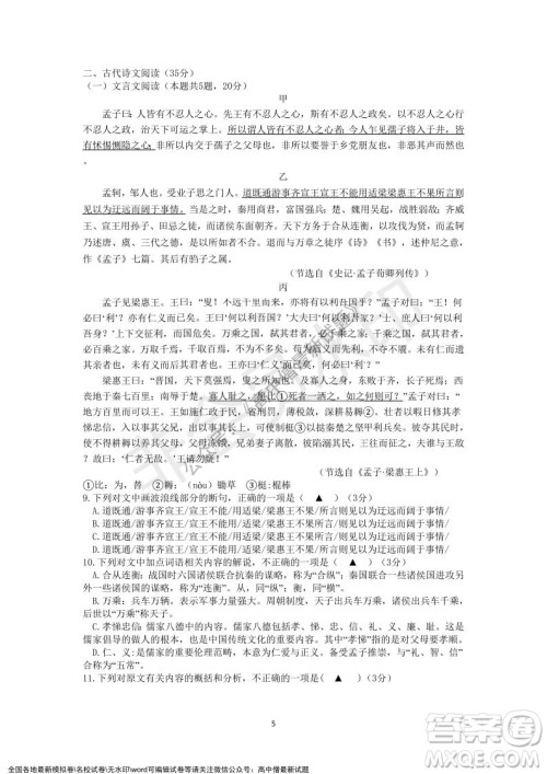 2021年浙江山河联盟高二上学期12月联考语文试题及答案