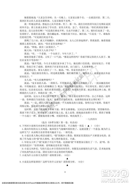 2021年浙江山河联盟高二上学期12月联考语文试题及答案 2021年浙江山河联盟高二上学期12月联考语文试题及答案