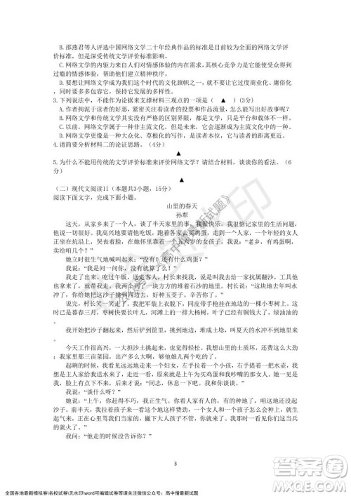 2021年浙江山河联盟高二上学期12月联考语文试题及答案