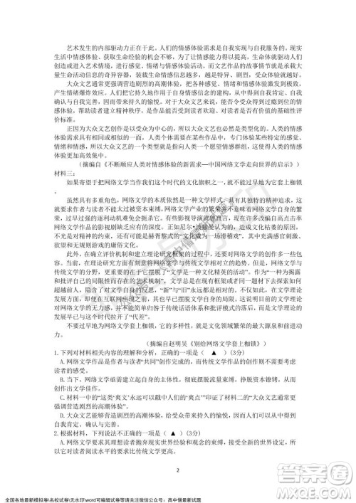 2021年浙江山河联盟高二上学期12月联考语文试题及答案 2021年浙江山河联盟高二上学期12月联考语文试题及答案