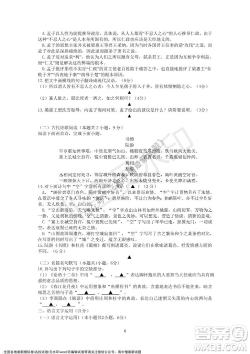 2021年浙江山河联盟高二上学期12月联考语文试题及答案