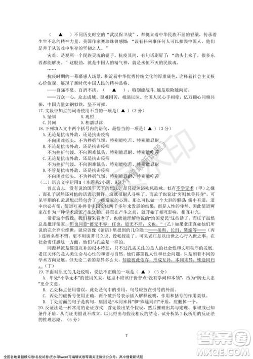 2021年浙江山河联盟高二上学期12月联考语文试题及答案 2021年浙江山河联盟高二上学期12月联考语文试题及答案