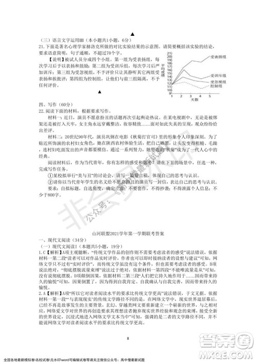 2021年浙江山河联盟高二上学期12月联考语文试题及答案 2021年浙江山河联盟高二上学期12月联考语文试题及答案