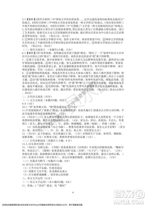 2021年浙江山河联盟高二上学期12月联考语文试题及答案