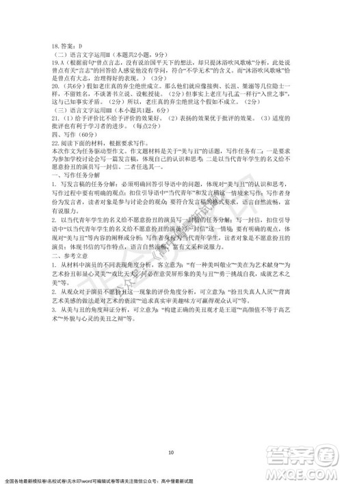 2021年浙江山河联盟高二上学期12月联考语文试题及答案 2021年浙江山河联盟高二上学期12月联考语文试题及答案
