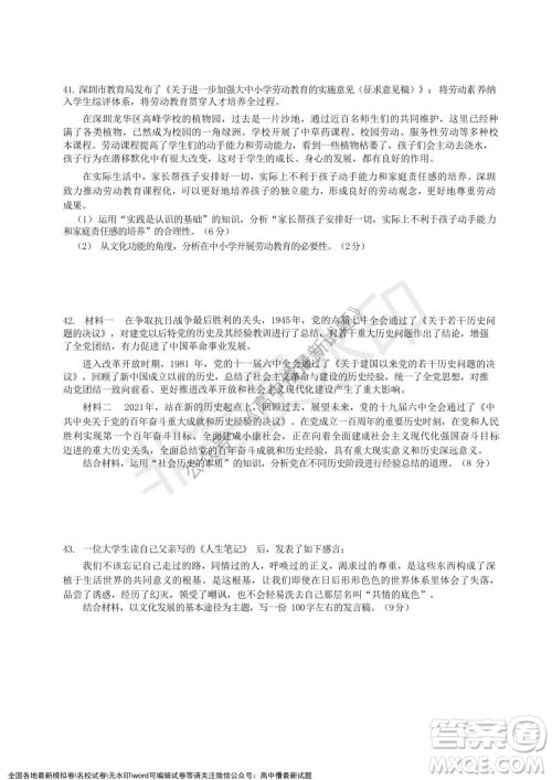 2021年浙江山河联盟高二上学期12月联考政治试题及答案