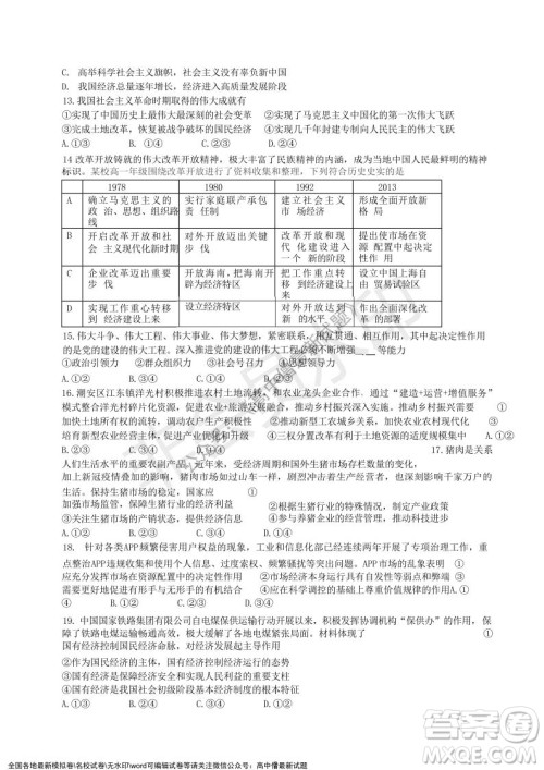 2021年浙江山河联盟高二上学期12月联考政治试题及答案
