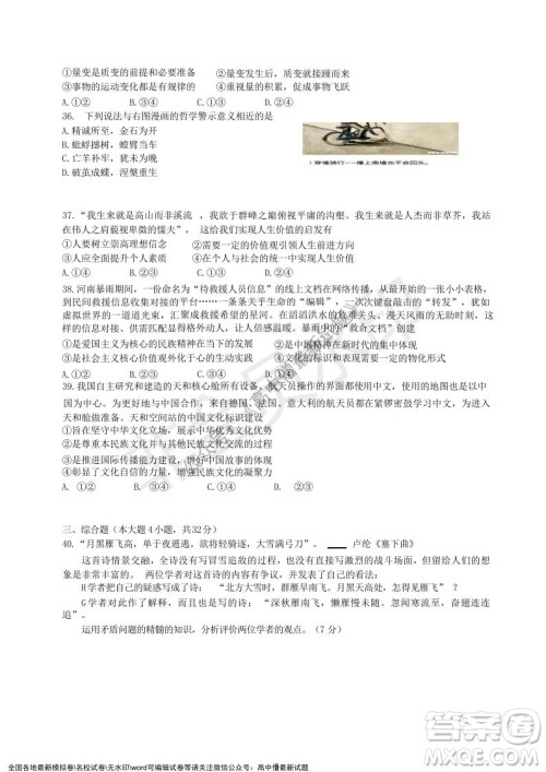 2021年浙江山河联盟高二上学期12月联考政治试题及答案