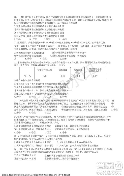 2021年浙江山河联盟高二上学期12月联考政治试题及答案