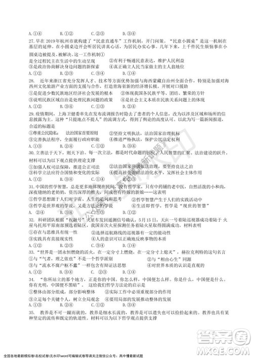 2021年浙江山河联盟高二上学期12月联考政治试题及答案