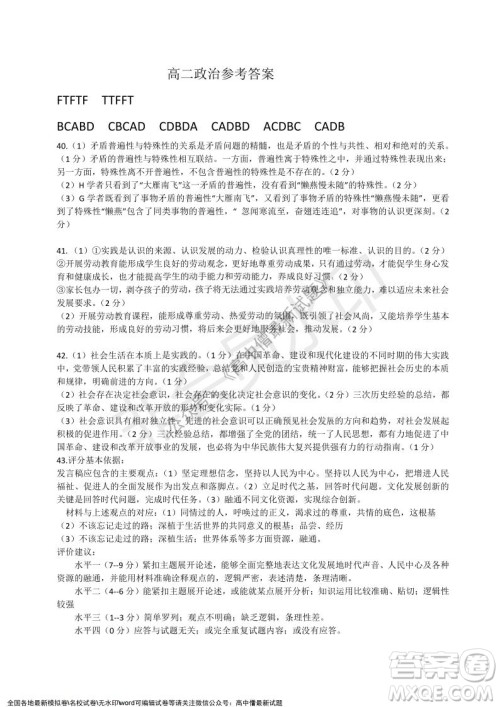 2021年浙江山河联盟高二上学期12月联考政治试题及答案 2021年浙江山河联盟高二上学期12月联考政治试题及答案