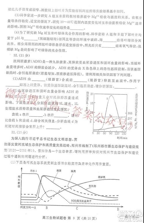 郑州市2022年高中毕业年级第一次质量预测生物试题及答案