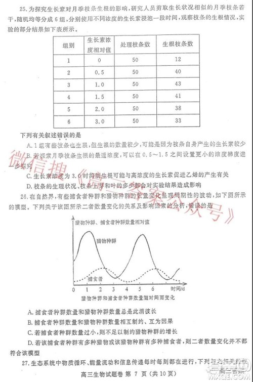 郑州市2022年高中毕业年级第一次质量预测生物试题及答案