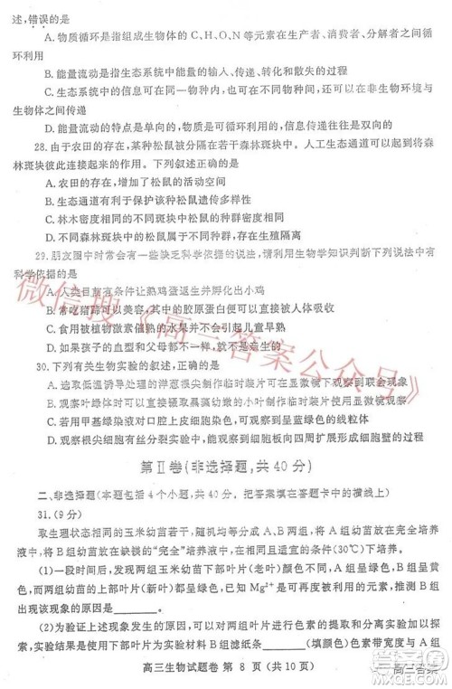 郑州市2022年高中毕业年级第一次质量预测生物试题及答案 郑州市2022年高中毕业年级第一次质量预测生物试题及答案