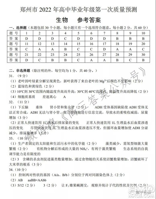 郑州市2022年高中毕业年级第一次质量预测生物试题及答案