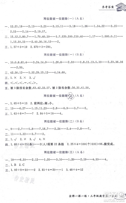 中西书局2021我能考第一金牌一课一练三年级数学上册沪教版五四学制答案