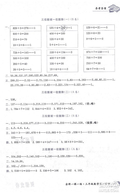 中西书局2021我能考第一金牌一课一练三年级数学上册沪教版五四学制答案