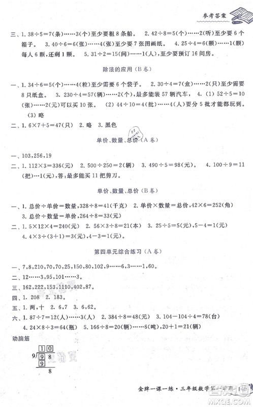 中西书局2021我能考第一金牌一课一练三年级数学上册沪教版五四学制答案
